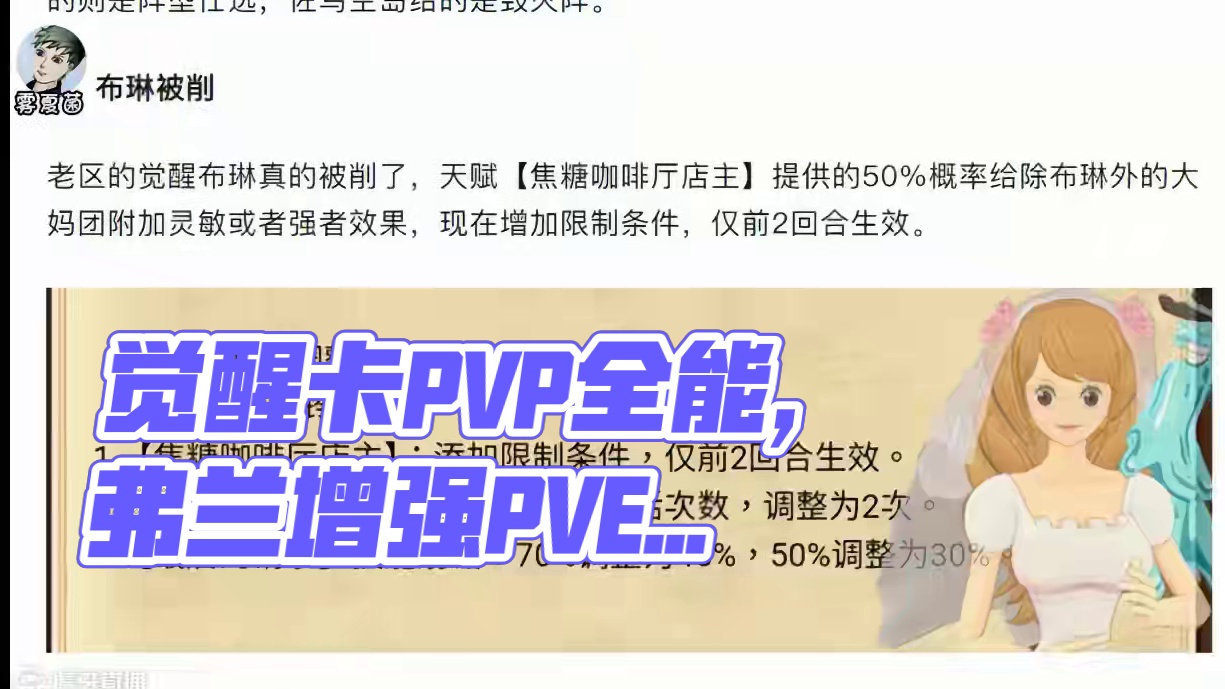 燃烧意志:和甚平还有一周，觉醒布琳削弱！ #航海王燃烧意志 #燃烧意志和之国甚平