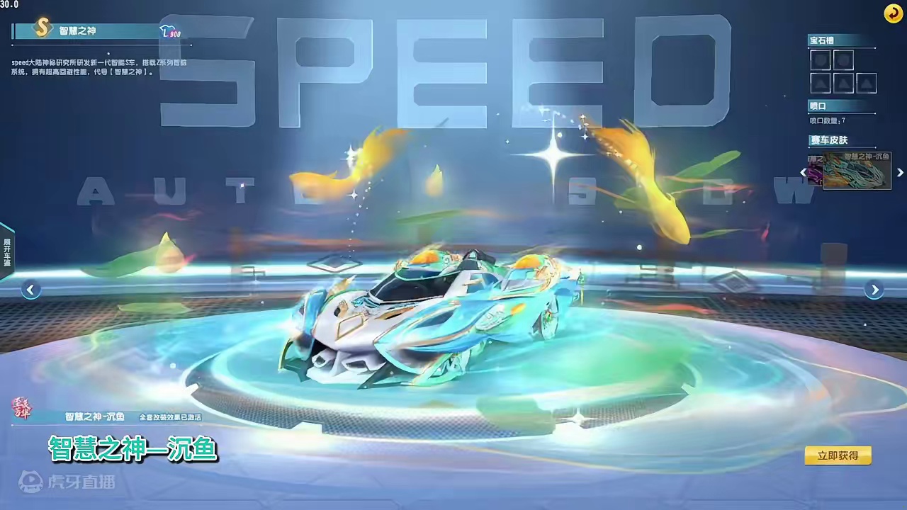 QQ飞车花花：至美芳华系列皮肤：智慧之神—沉鱼！好不好看！ #qq飞车 #智慧之神 #陈伯全能王 #