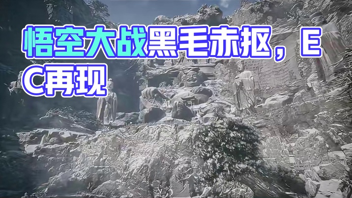 黑神话:悟空最终预告片来啦，8月20西天路上见。我要这天再也着不住我的眼，让这地再也藏不住我的心，要