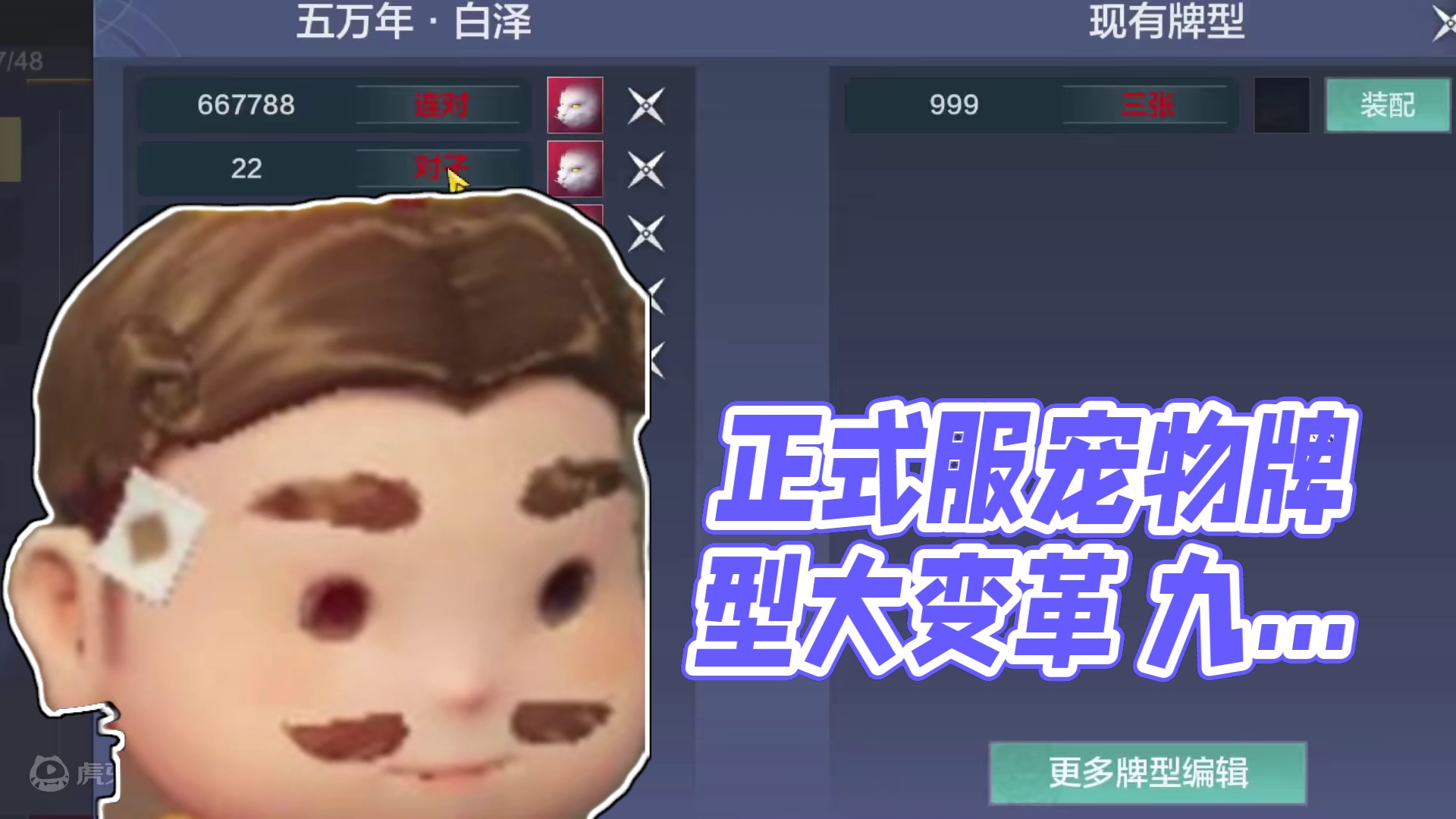 正式服难度大大降低一只宠物可以带9种牌型 直接抄作业轻松通关  #妄想山海 #妄想山海鲲鲲福报 #斗