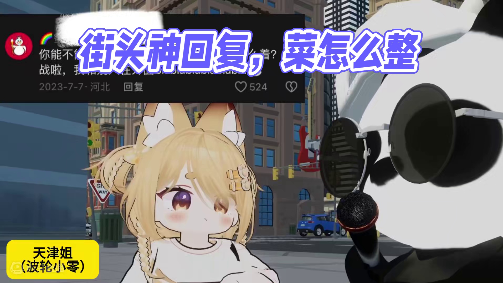 读评论第十一期 #读评论 #街头采访 #内容启发搜索 #游戏日常 #神回复