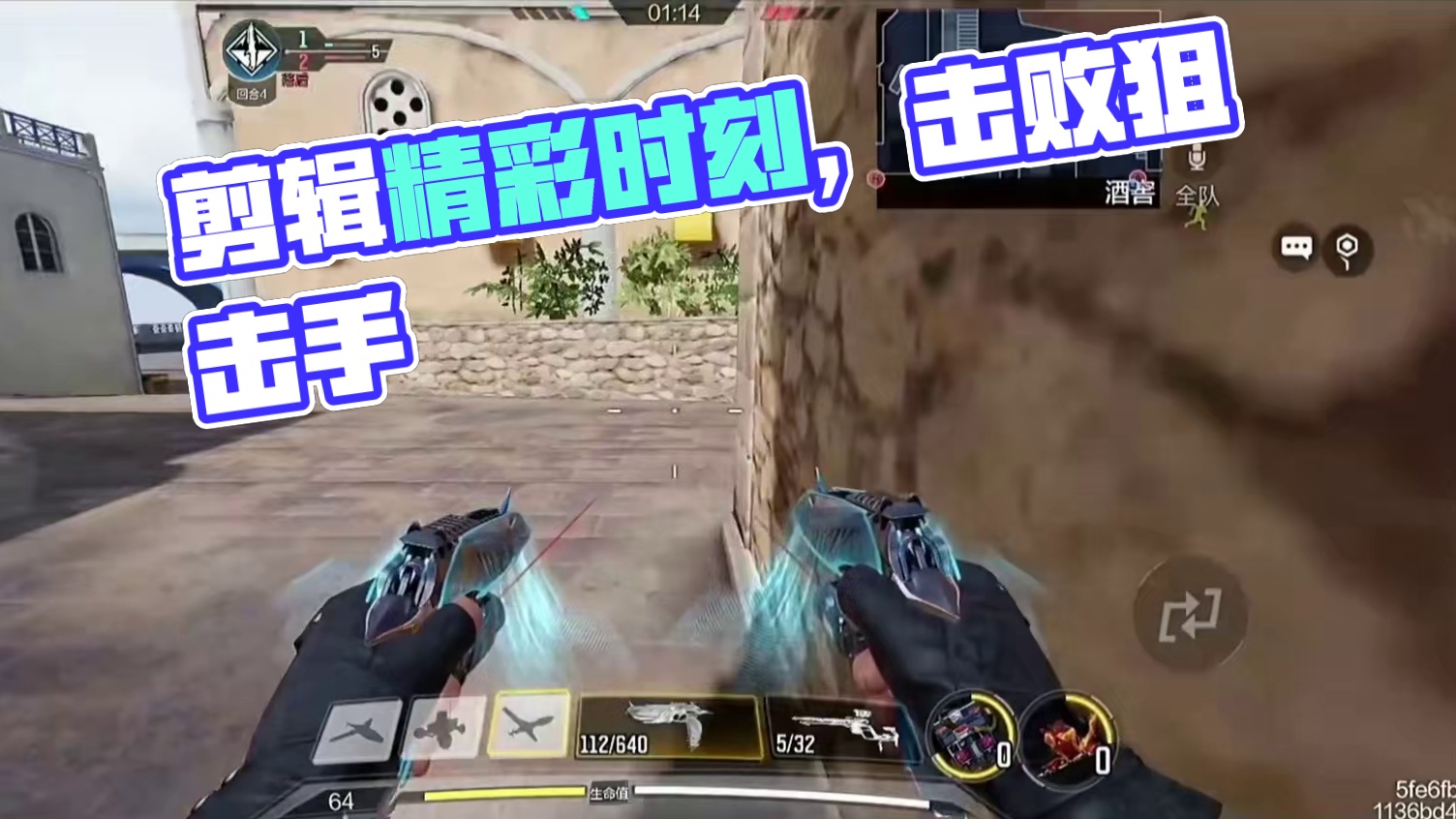 我觉得剪一下还是比较好！ #游戏精彩时刻 #使命召唤手游