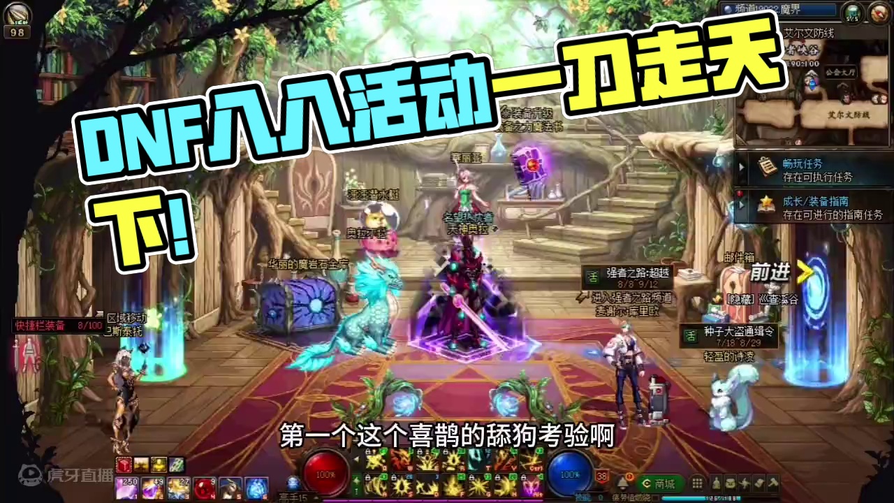 八月八日更新活动一条龙攻略！！方方面面安排到位！！奖励如何全部获取速览！！#DNF   #地下城与勇