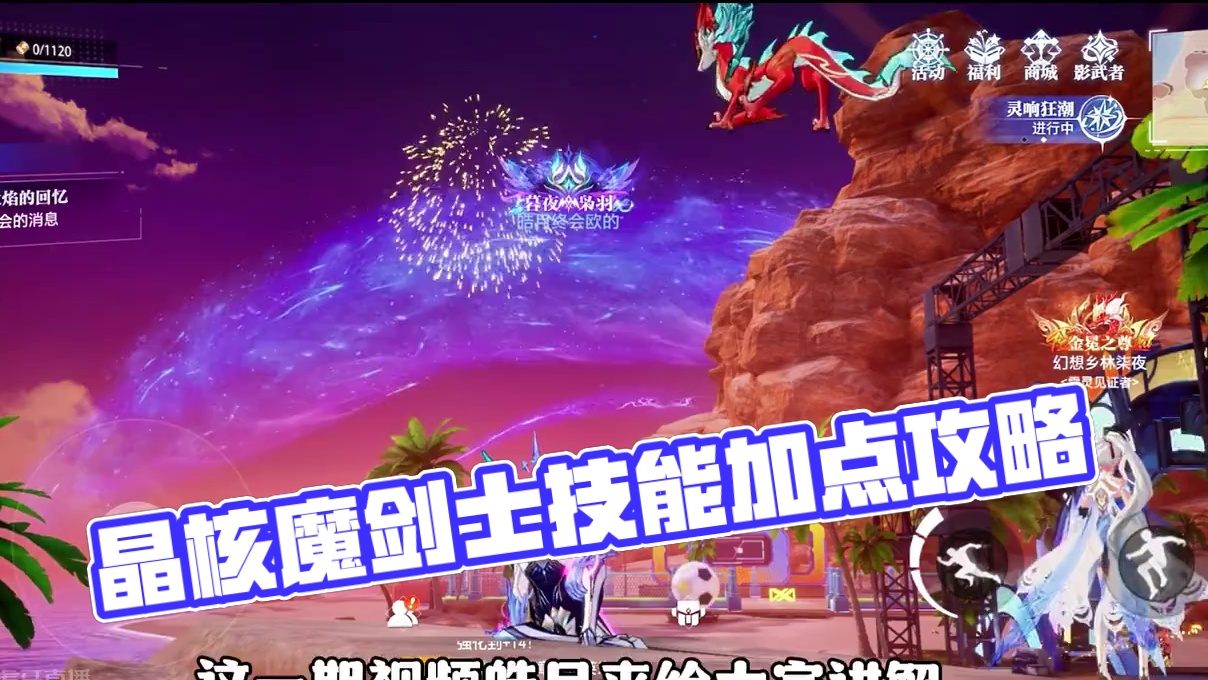 晶核魔剑士最新技能加点攻略，魔剑玩家一定要看完！#晶核coa #晶核 #晶核全民星计划 #晶核皓月 