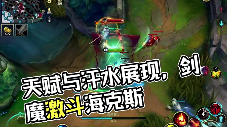 看到我的天赋和汗水了吗？！#lolm #剑魔 #lol手游进化海克斯峡谷