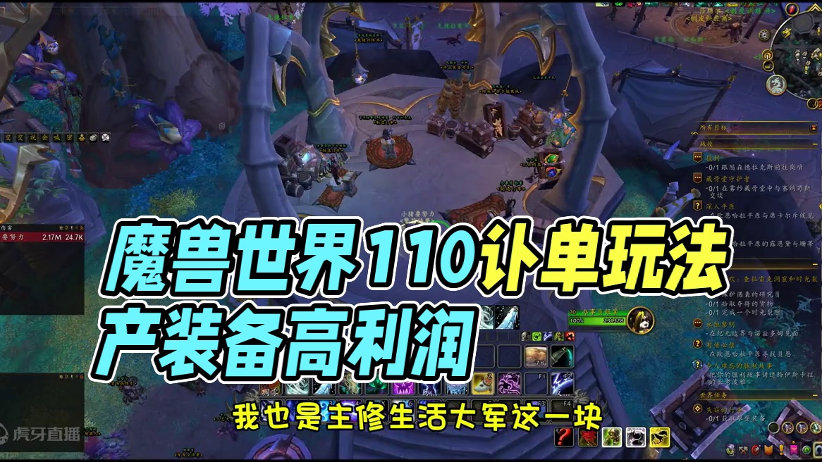 魔兽世界 正式服11.0 生产订单玩法 进入新时代 #魔兽世界 #猪秀天