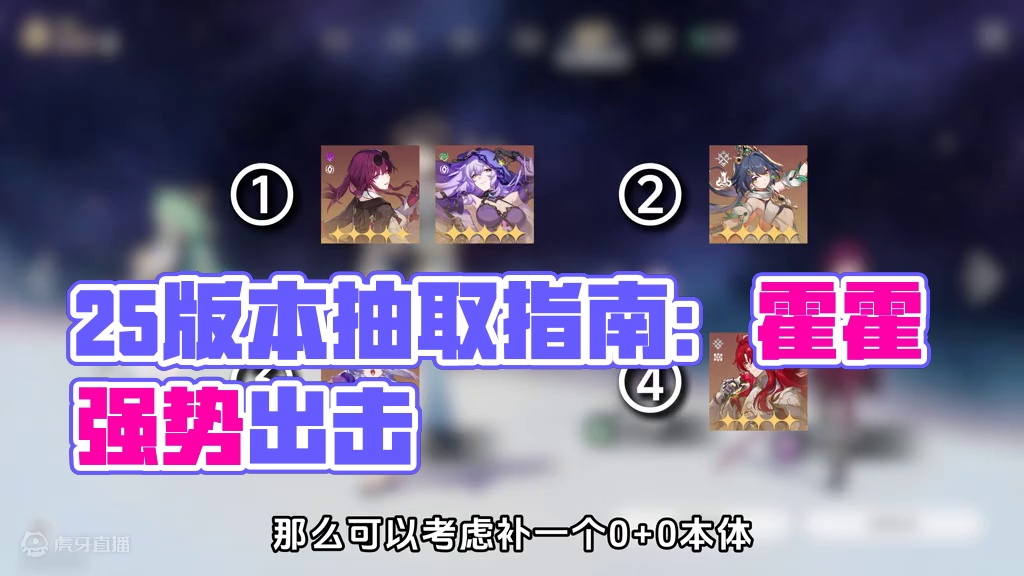 【藿藿】2.4复刻攻略/抽取建议 #崩坏星穹铁道攻略 #明霄竞武试锋芒 #崩坏星穹铁道 #藿藿