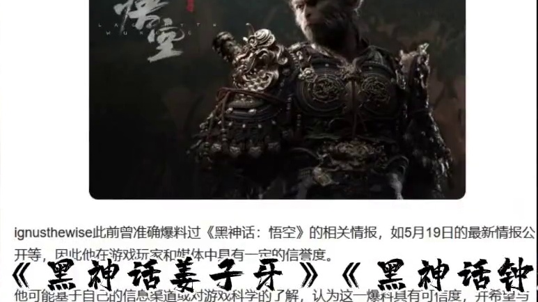 《黑神话悟空》最新消息汇总！ #游戏鉴赏家 #黑神话悟空  #天命人召集令 #游戏 #steam游戏