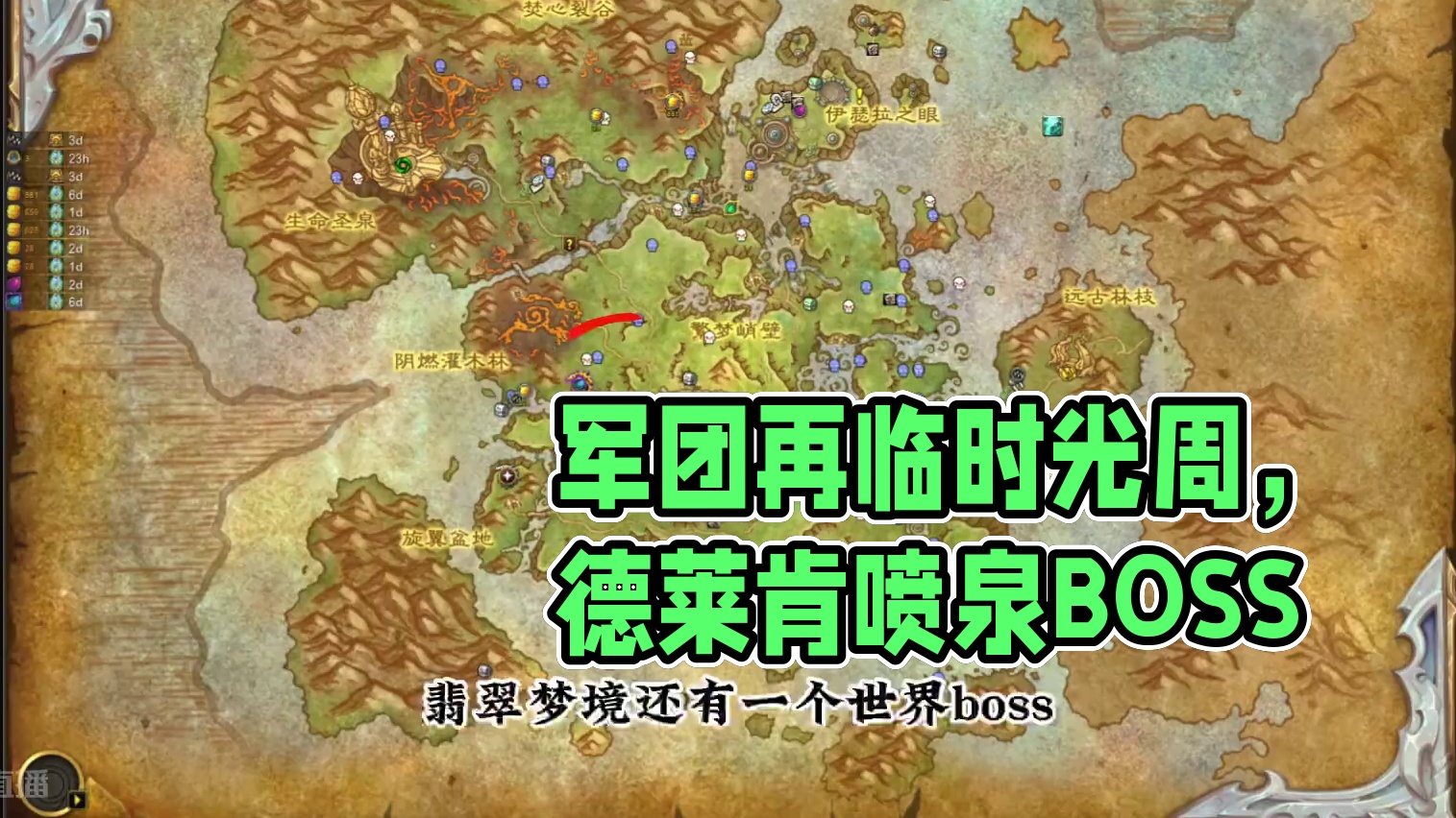 军团再临时光周 #魔兽萌新站 #魔兽世界 #时空漫游