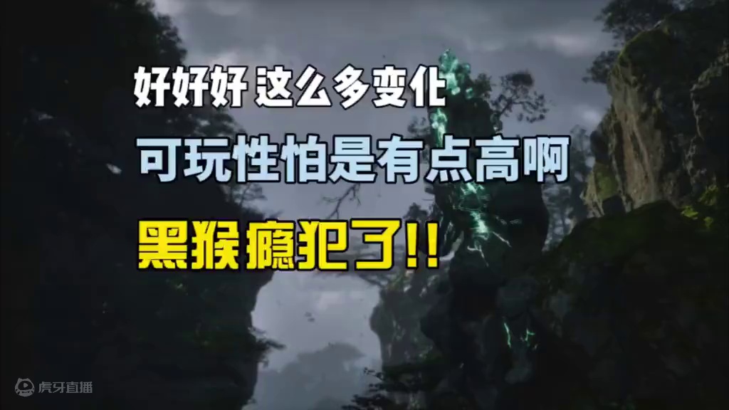 黑神话悟空的可玩性怕是有点高啊 #黑神话悟空 #黑神话悟空定档 #黑神话悟空PV