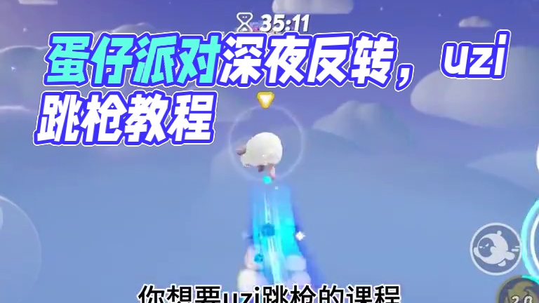 看完 有反转#蛋仔派对 #蛋仔电影节 #蛋仔S18深海逐金宴 #蛋仔派对黄金盛宴 #uzi跳枪