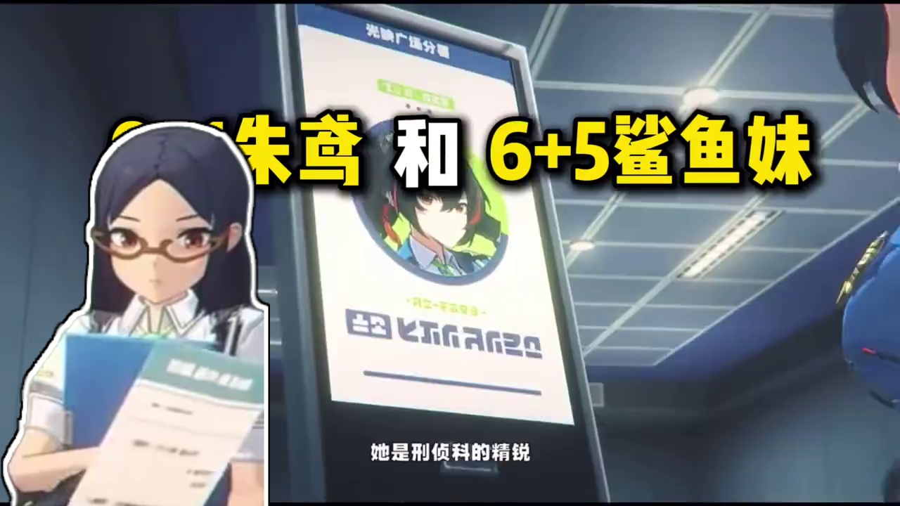【绝区零困哥】0+1朱鸢竟和6+5鲨鱼妹平起平坐？朱鸢到底该不该抽？17层深渊上半6+5鲨鱼妹耗时4
