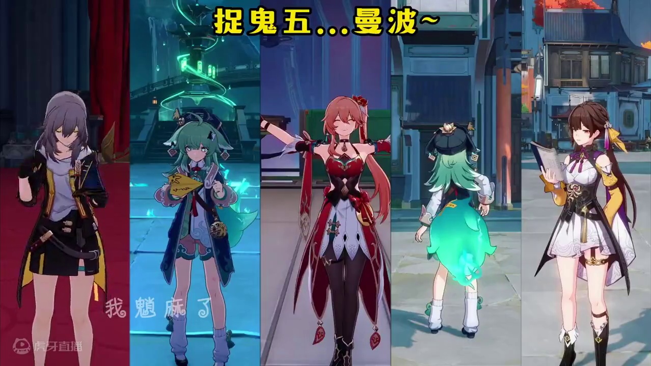 捉鬼小队...曼波～#崩坏星穹铁道 #星穹铁道同人汇 #明霄竞武试锋芒