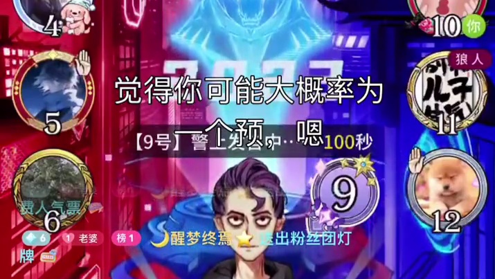 摸狼校尉，验狼毒狼哈哈哈 #网易狼人杀 #狼人杀星赏金计划