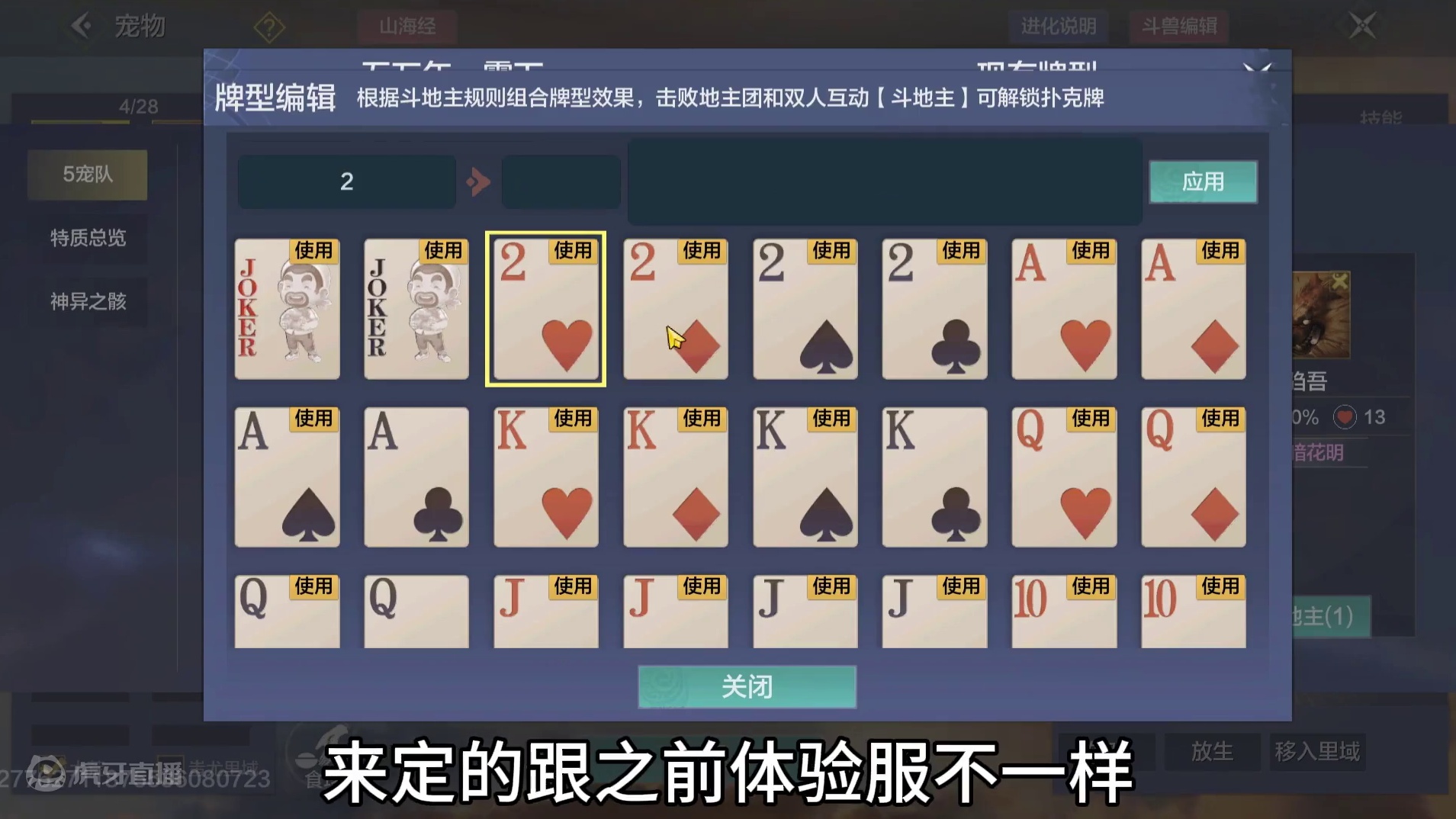 新的斗地主驭兽对决 正式服版本攻略  牌型对应斗兽特质整理 #妄想山海 #妄想山海鲲鲲福报 #攻略 