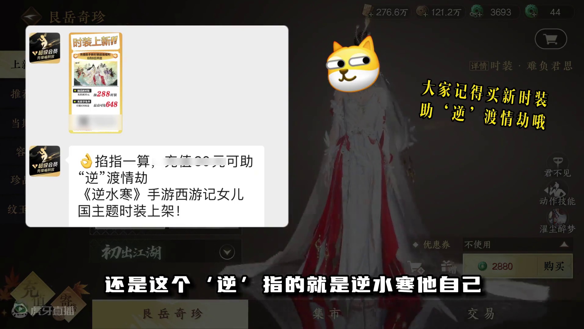 销冠呢？上销冠！！ 女儿国时装来了，销冠去哪了？！
#逆水寒手游
#逆水寒全民制作人 
 #逆水寒创