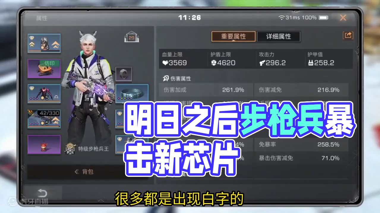 明日之后步枪兵换芯片了，轻型枪械12%暴击率16.8%暴伤，残血更强#明日之后 #游戏解说 #网络游