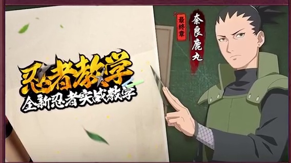 操控影子远程抓取，布置陷阱以智取胜，剧场版《THE LAST》新忍，#最终章鹿丸  即将登场，快来和