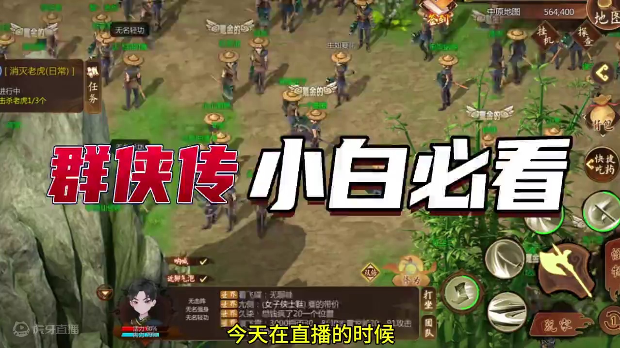 群侠传新手保姆级攻略，小白必看 #群侠传攻略 #群侠传 #游戏搬砖 #手游推荐