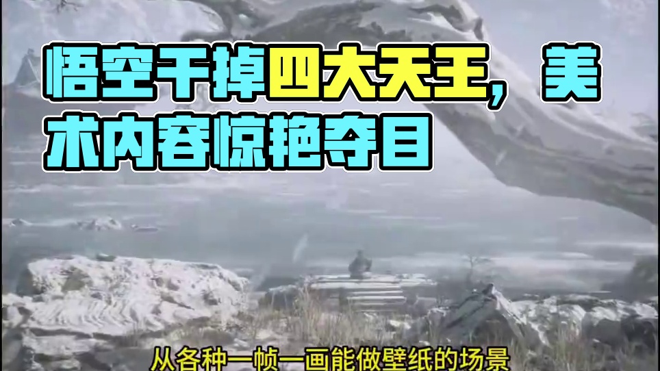 黑神话:悟空最终预告！所有演示内容，均为pc版本实机录制！#steam游戏 #黑神话悟空 #游戏内容