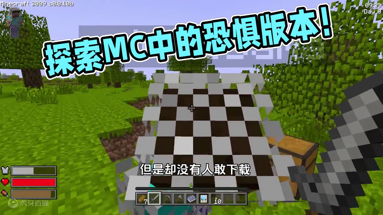 【诡异生存】MC中最诡异的版本！探索未知的恐惧！ #游戏内容风向标  #我的世界生存探索 #我的世界