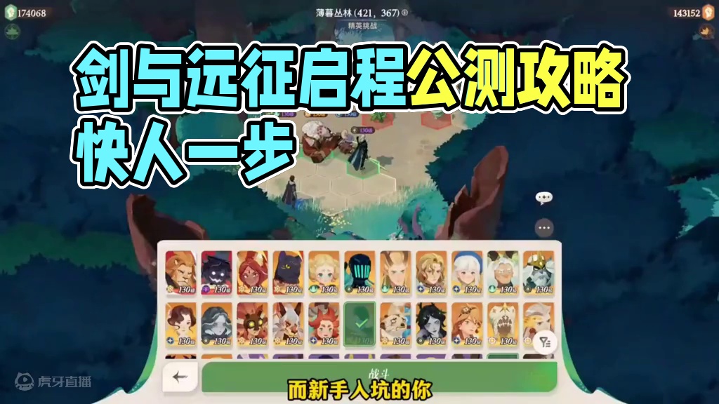 #剑与远征启程 #剑与远征启程公测 新手必看攻略