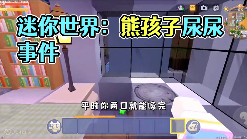 迷你世界：惊讶日常！去游泳…熊孩子在水里尿尿…好烦‼️ #迷你世界拍戏 #迷你世界日常生活 #热门推