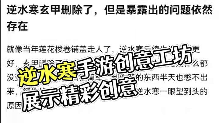 #逆水寒手游 #逆水寒创意工坊 #随时随地逆水寒