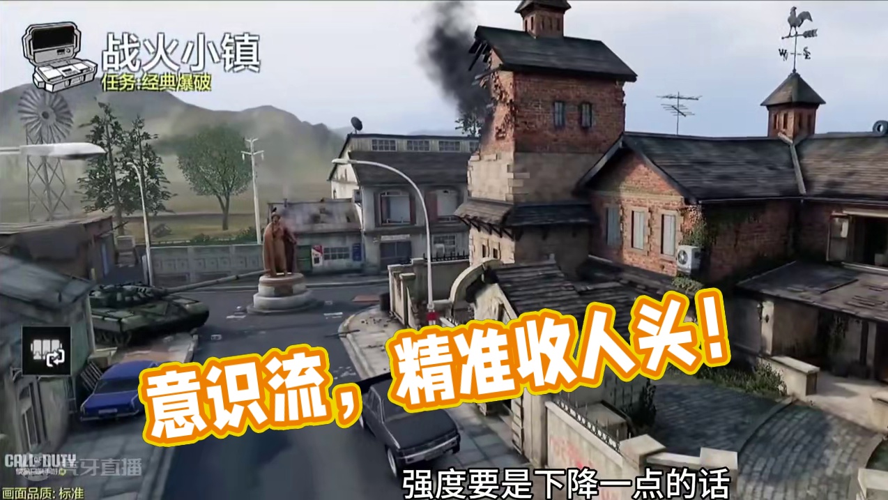 意识流永不缺人头！ #精彩操作 #下饭时刻 #使命召唤手游