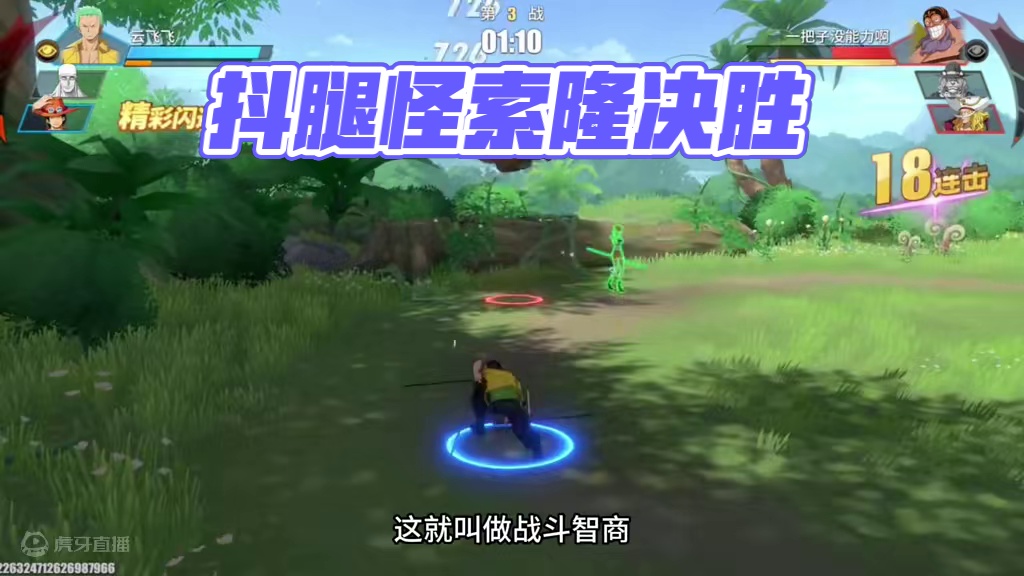 遇到抖腿怪咋办？当然是一个友情技不吃，然后直接穿三咯#航海王热血航线