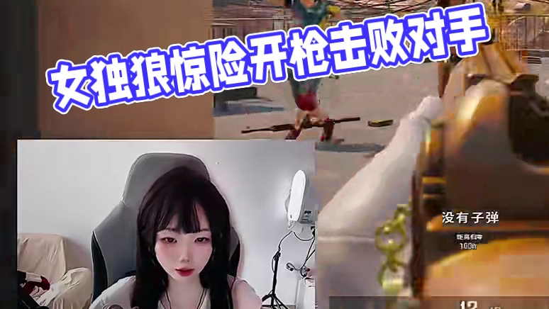 都坐下~这只是直播日常~ #2024鸡斯卡星火计划 #pubg #女独狼直播日常 #绝地求生