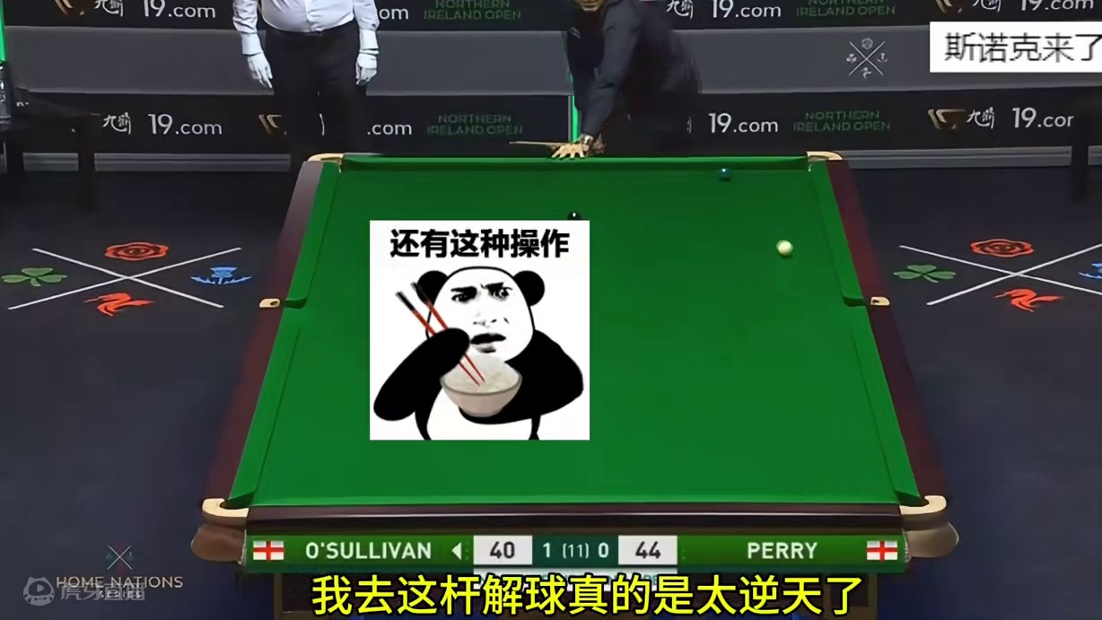火箭生涯最离谱解球，太逆天，对手嘴都气歪了 #奥沙利文 #丁俊晖 #斯诺克 #台球