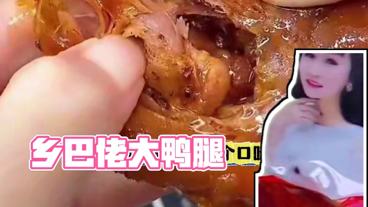 乡巴佬大鸭腿#真材实料才能做出好味道 #新鲜食材让您吃得放心 #好吃又便宜的鸭脖推荐 #鸭货美食 #