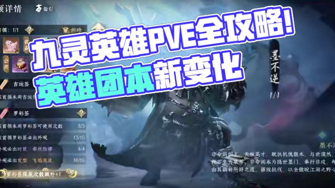 九灵最新PVE全攻略，备战英雄天机迷城！ #逆水寒手游   #逆水寒手游九灵  #逆水寒全民制作人 