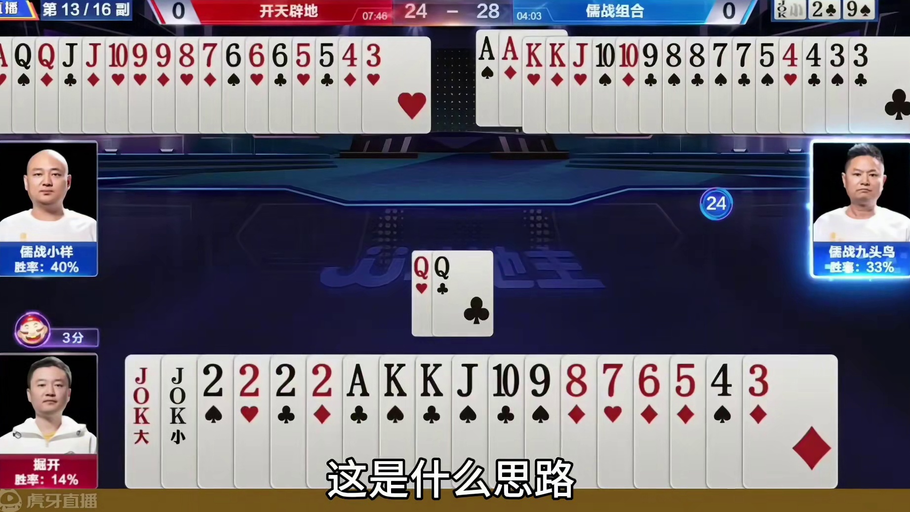 掘开开牌王炸啊 