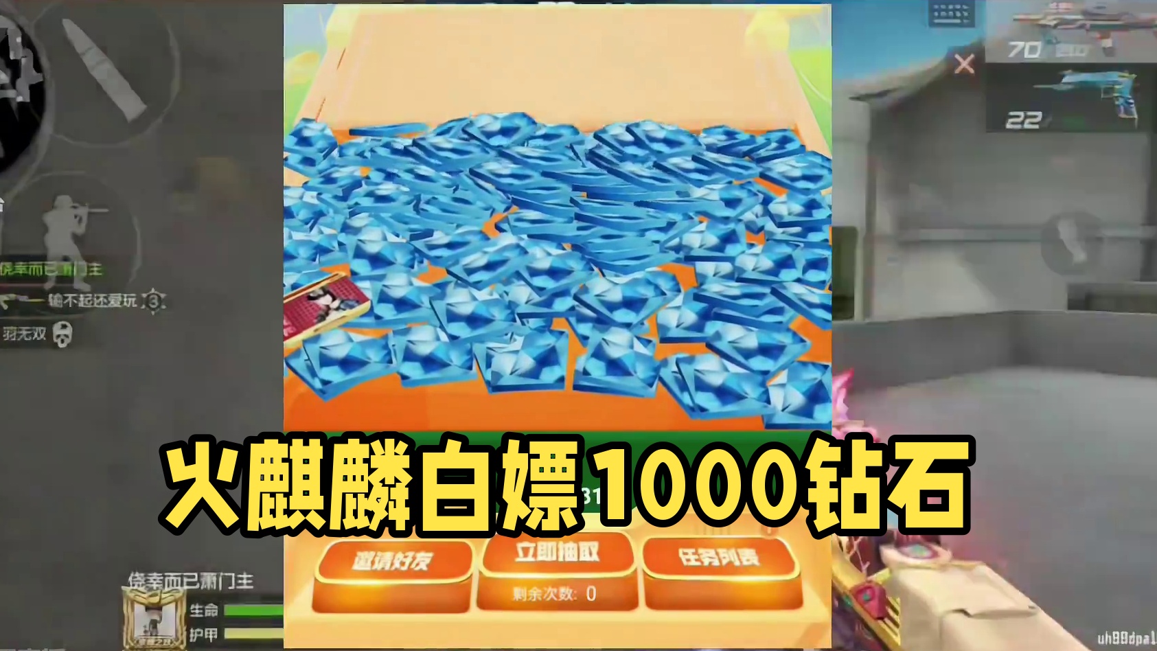 推推乐至少白嫖一千钻石，还有隐藏任务? #CFM火麒麟免费 #陈泽圆梦火麒麟 #男生心里都有把火麒麟