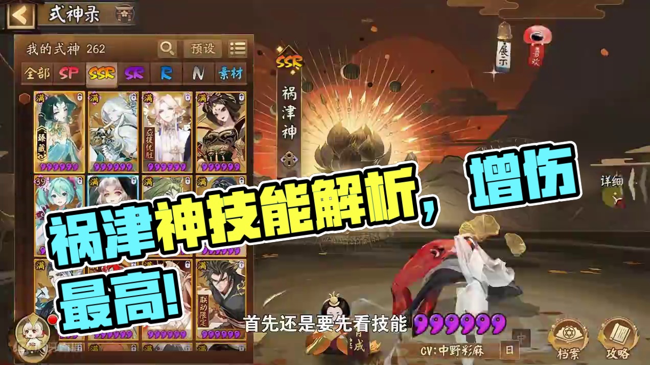【式神百科】SSR祸津神使用指南 #阴阳师 #攻略 #祸津神 #痒痒鼠 #我们一起玩过的阴阳师
