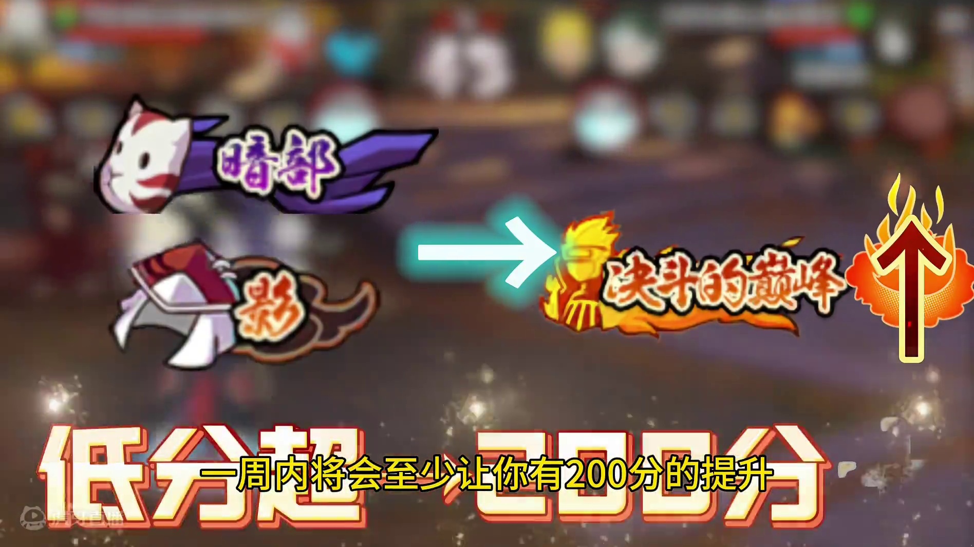 #火影忍者手游 一周上#超影 只能说#soeasy