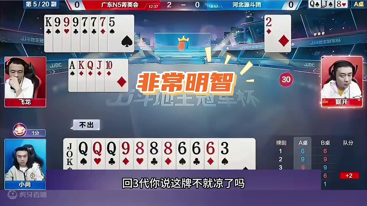 高手对决玩的都是心眼子，解说都看懵了 #斗地主 #扑克牌 #斗地主残局