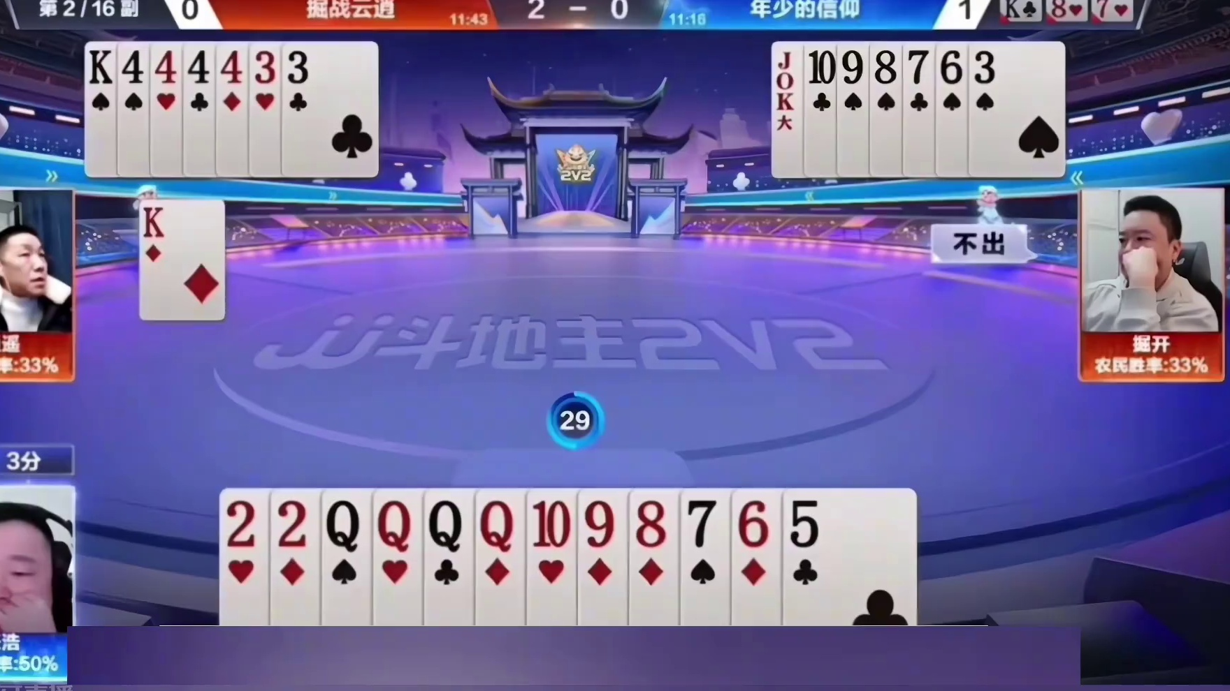 掘开算到队友手里抱着炸弹，妙手送牌堪称一绝 #斗地主 #扑克牌 #斗地主残局