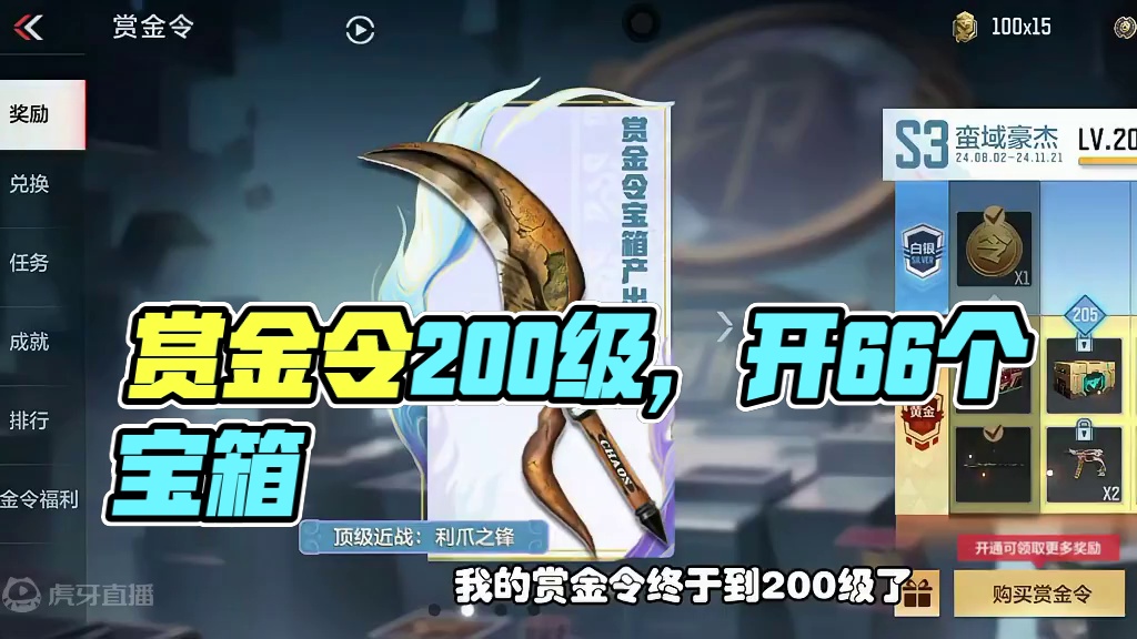 CF手游：赏金令200级开66个孟获宝箱，只有27个零件，期限挺多 #看看cfm怎么个事 #CF手游