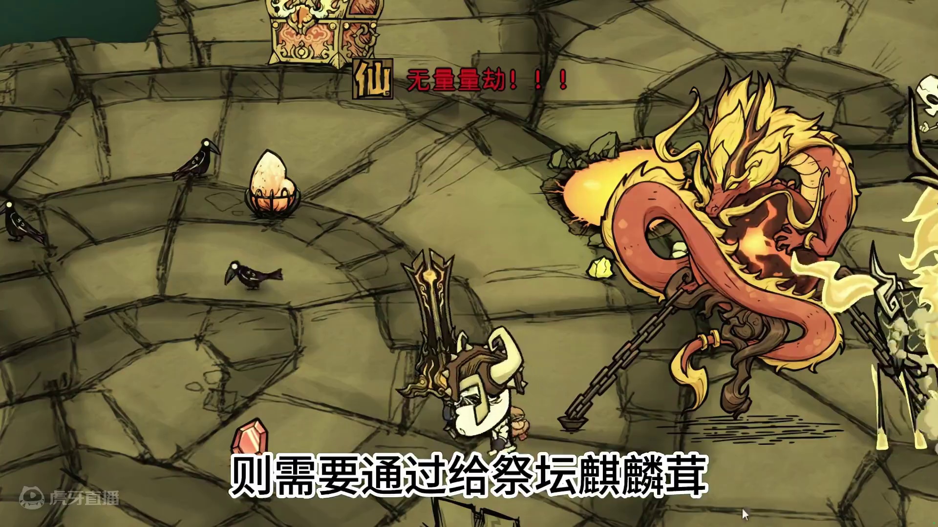 饥荒登仙玄天灵宝：新地型历炼之地，渡劫成神，获取两大神器 #饥荒 #饥荒联机版 #饥荒登仙mod