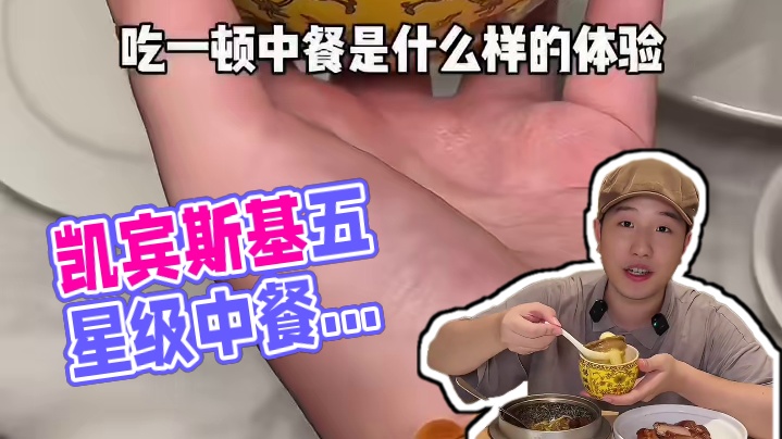 五星级凯宾斯基居然出了这么棒的中餐！这不得来安排一下？#艾特你的饭搭子请你吃 #谁懂这一口的好吃程度