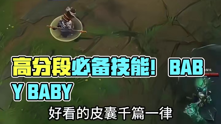 这招只适用于高分段# 英雄联盟
