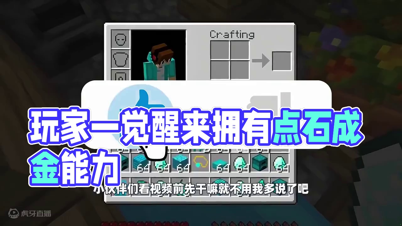 我的世界：玩家一觉醒来，竟发现自己拥有了点石成金的能力！ #我的世界 #mc不灭 #生存