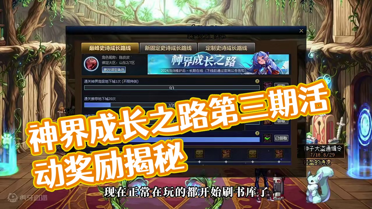 神界成长之路活动第三期已开启，奖励属实是一言难尽！ #dnf #地下城与勇士