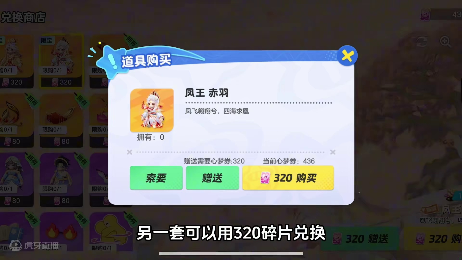 元梦凤求凰皮肤多少钱？保底1650幸运币 #星搭子才是元梦的最高配置 #元梦之星甜心乐园赛季 #元梦