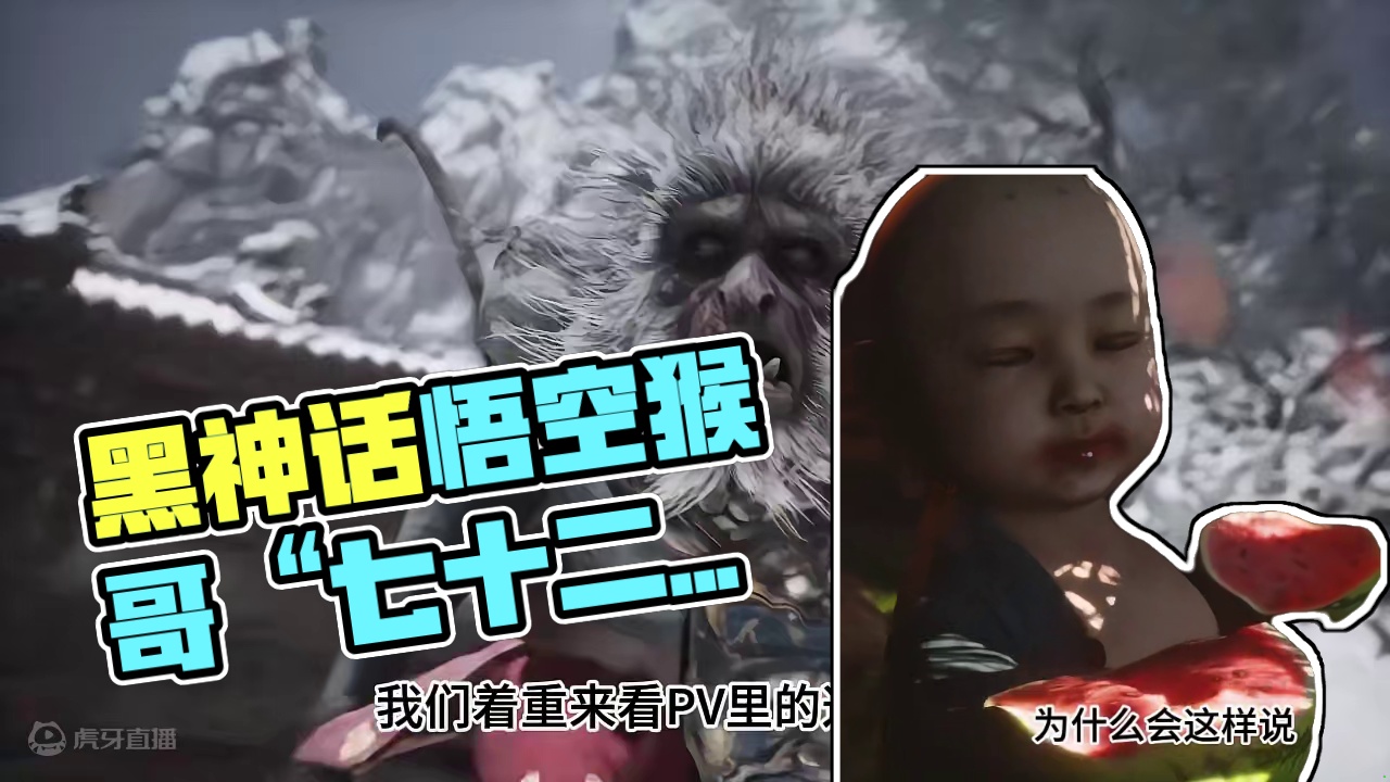 实锤了，黑神话悟空猴哥真有“七十二变”！ #黑神话悟空  最新PV战斗系统浅析#游戏内容风向标 #s