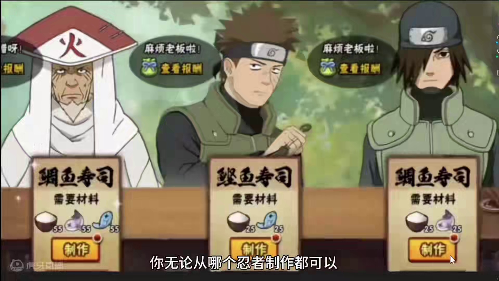 木叶寿司店贪多个100金币技巧？#火影忍者手游 #火影忍者 #火影手游攻略