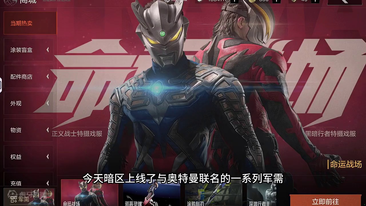 暗区与奥特曼联名的军需上线了 #暗区突围奥特曼联动上线 #暗区硬核奥特曼 #暗区要有光